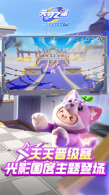 腾讯元梦之星