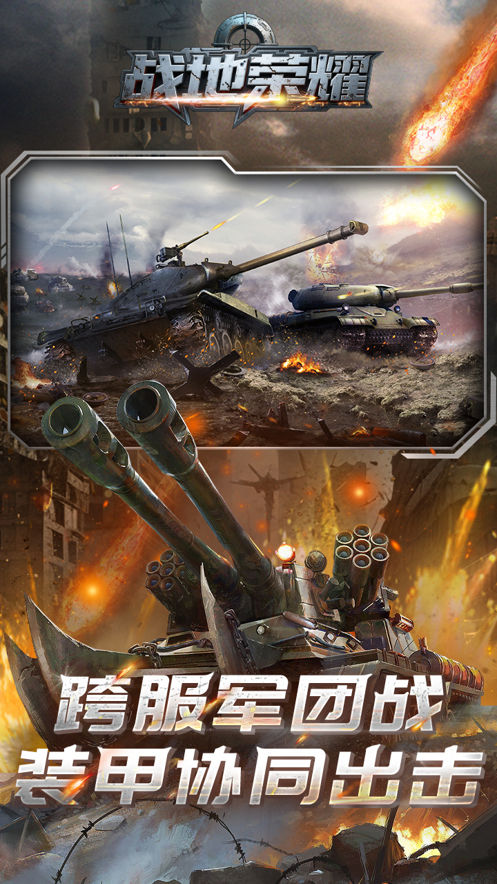 战地荣耀福利版