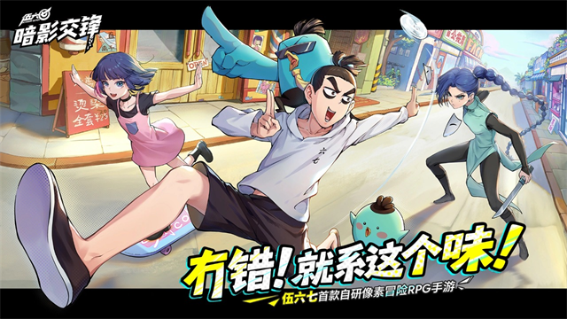 伍六七暗影交锋手游