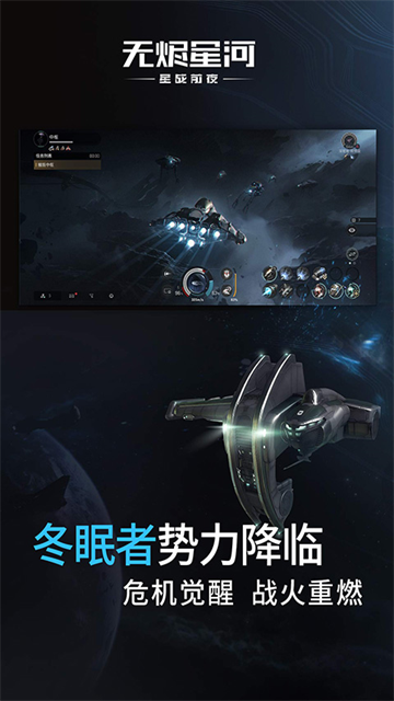星战前夜无烬星河vivo版