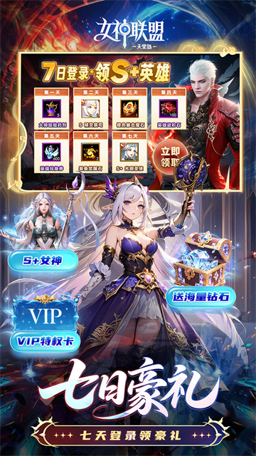 女神联盟2游族版