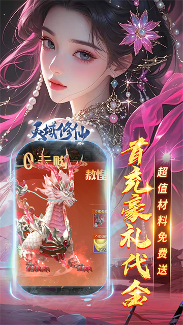 灵域修仙(0.05折御剑逍遥)