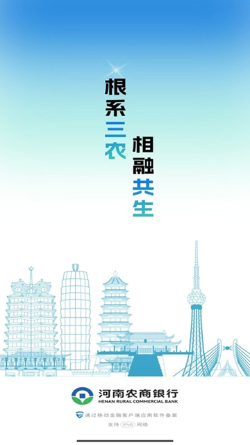 河南农信手机银行App