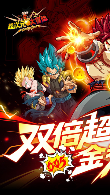 超次元大冒险手游