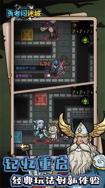 勇者闯迷城