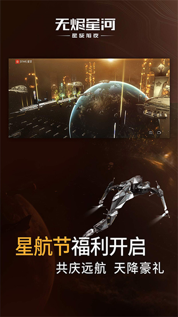 星战前夜无烬星河vivo版
