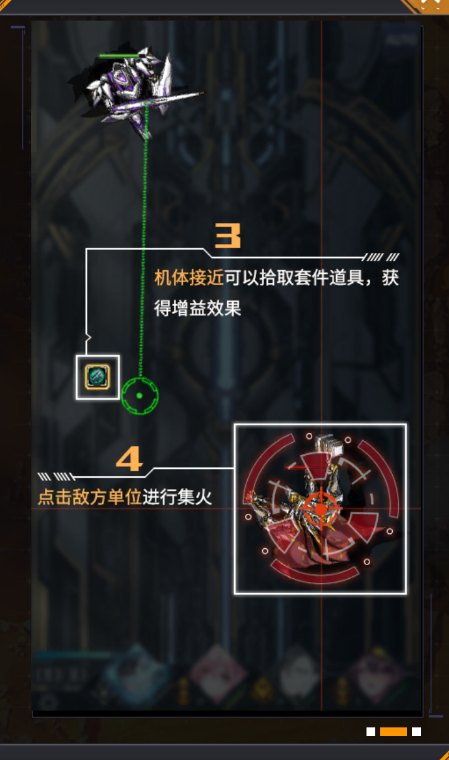 拾取道具与集火操作