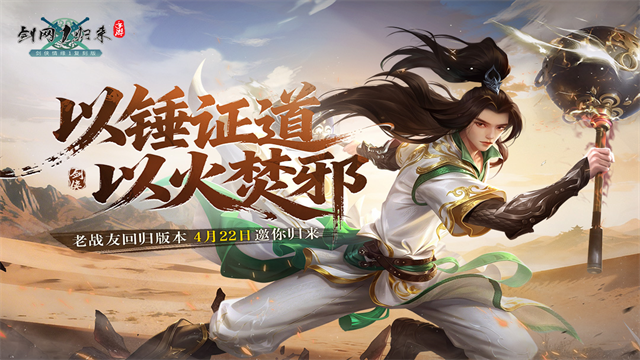 剑网1归来vivo版