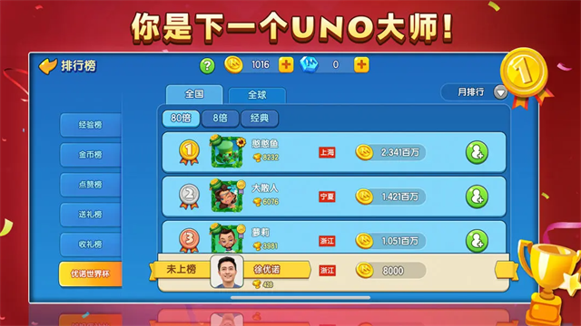 一起优诺