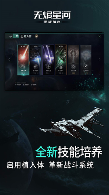 星战前夜无烬星河vivo版