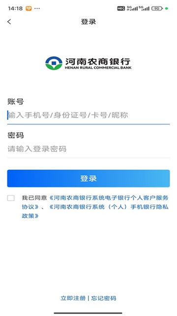 河南农信手机银行App