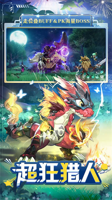 狩猎使命vivo渠道服