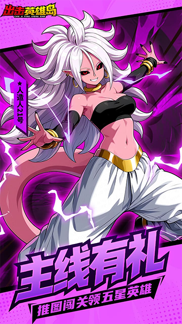 出击英雄岛(0.1折超蓝悟空)