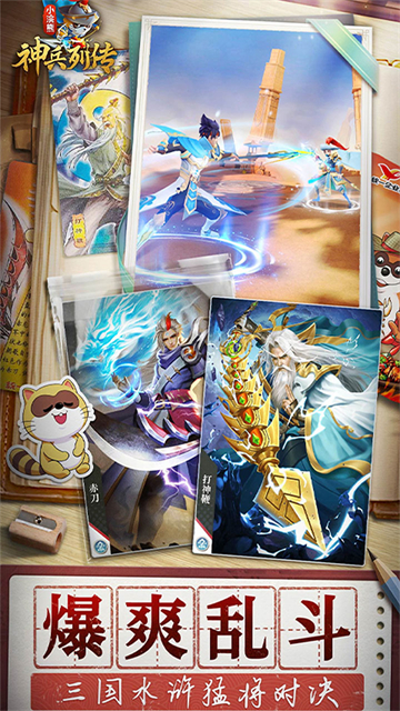 小浣熊神兵列传官方正版