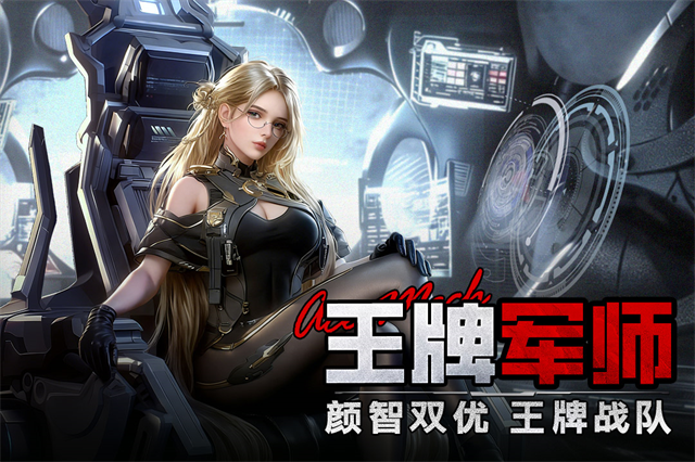 王牌机甲