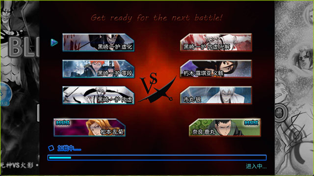 死神VS火影手机版