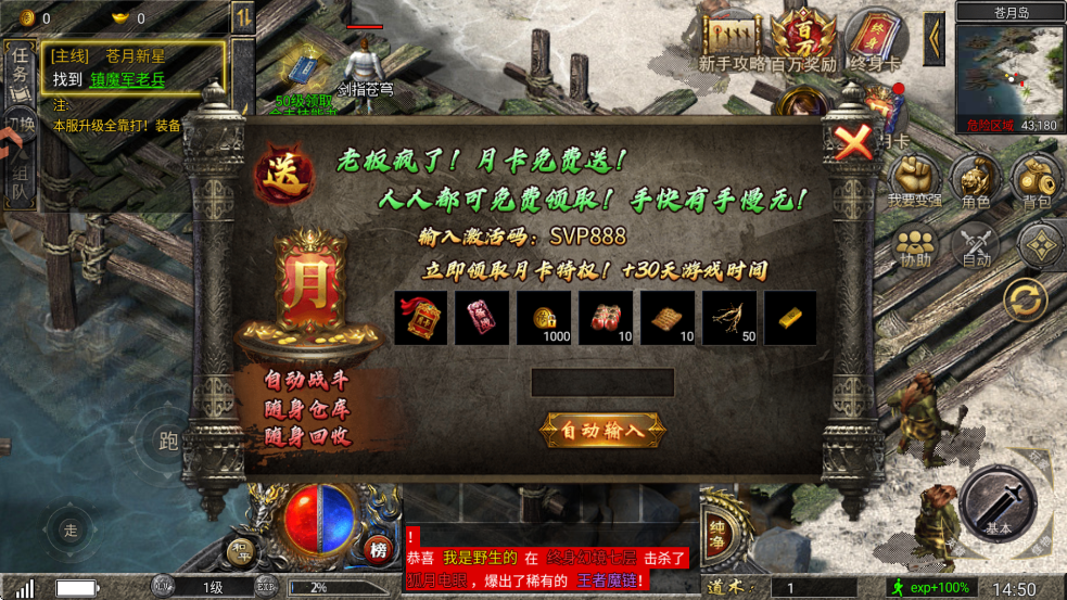 飞剑江湖打金传奇游戏画面