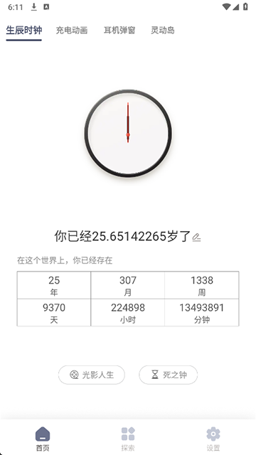 生辰app