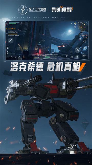 黎明觉醒腾讯版