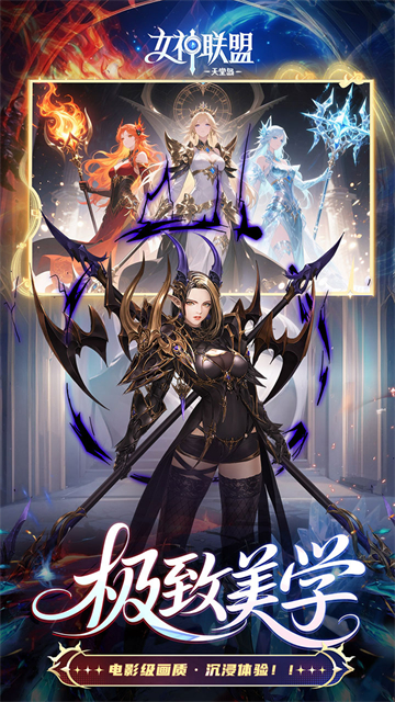 女神联盟2游族版