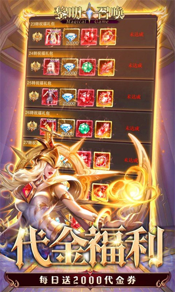 黎明召唤GM福利版