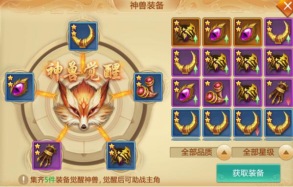 青云诀神兽图鉴