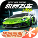 极品飞车集结手游