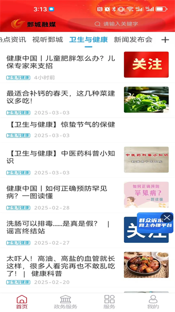 郓城融媒app