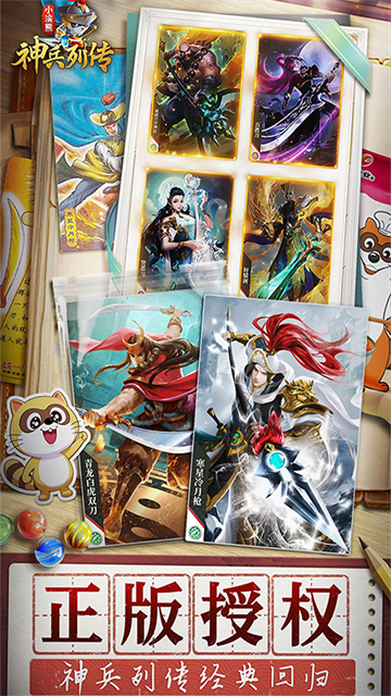 小浣熊神兵列传官方正版