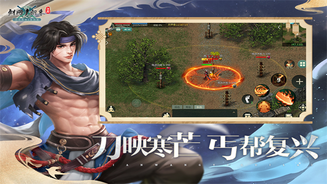 剑网1归来vivo版