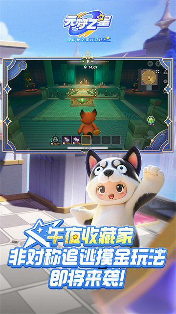 腾讯元梦之星