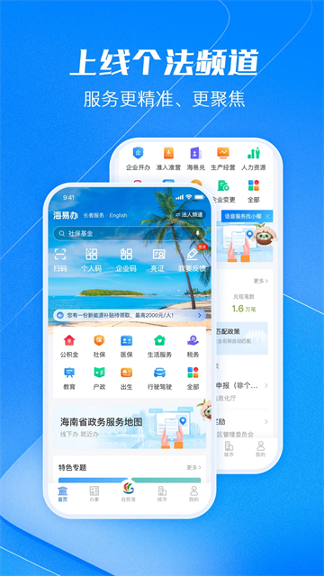 海南政务服务平台app