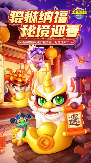 土豆英雄官方正版