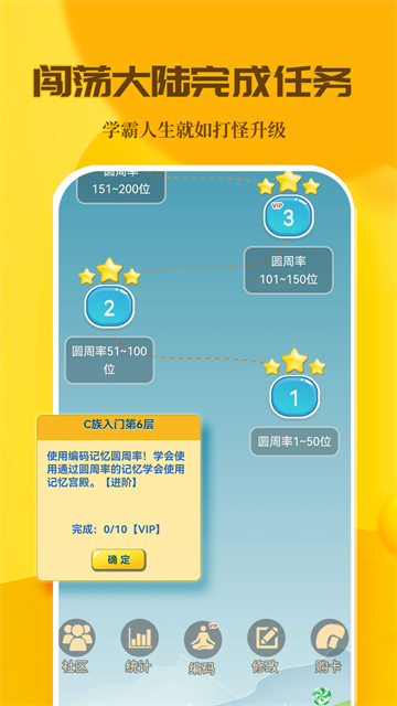C族记忆宫殿app