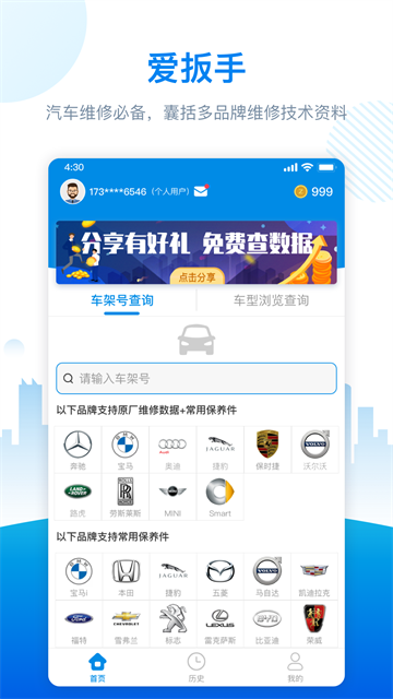 爱扳手数据