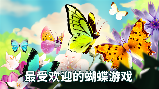 彩翼蝴蝶保护区