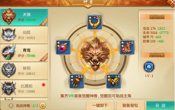 青云诀神兽装备界面