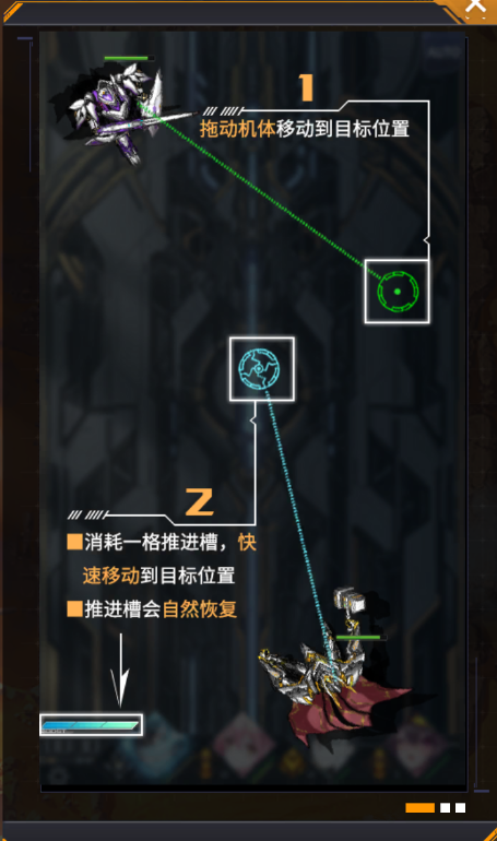 机体移动与攻击操作