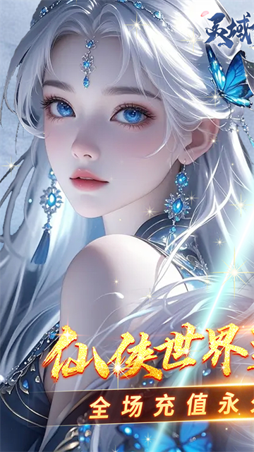 灵域修仙(0.05折御剑逍遥)