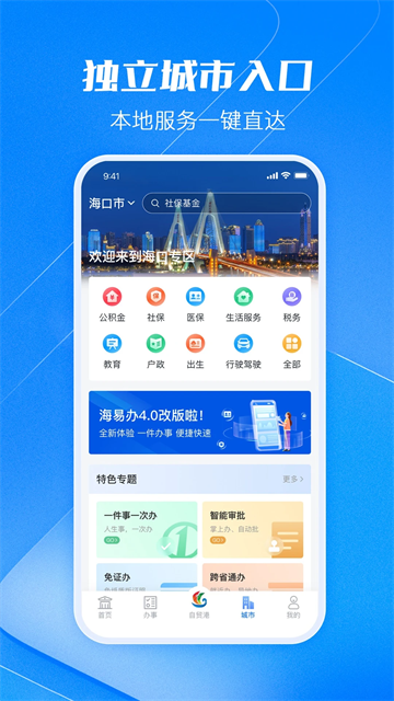 海南政务服务平台app