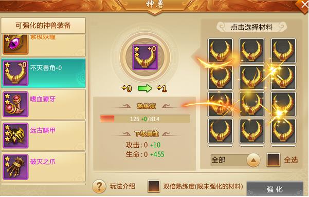 青云诀神兽强化界面