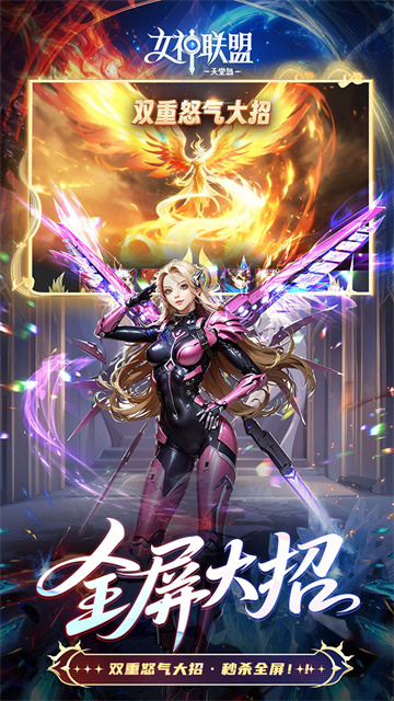 女神联盟2游族版