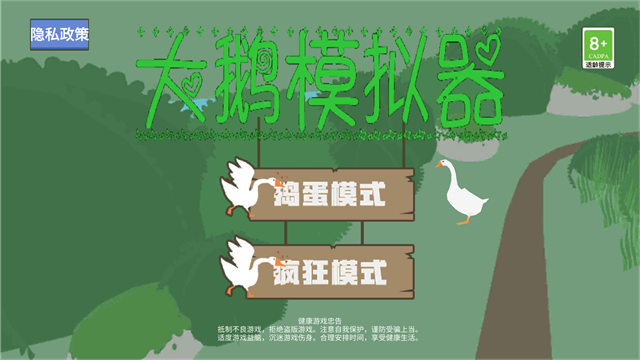 大鹅模拟器手机版