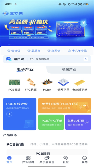 嘉立创app