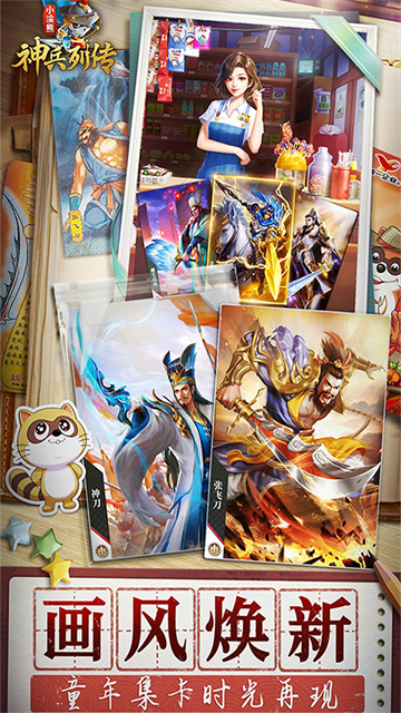 小浣熊神兵列传官方正版