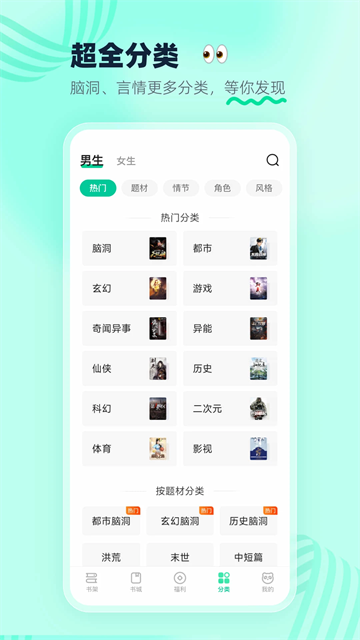 熊猫脑洞小说app
