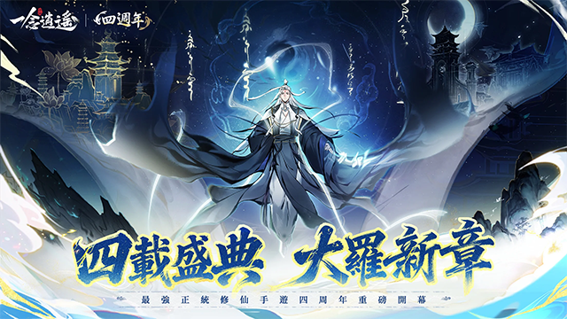 一念逍遥台服