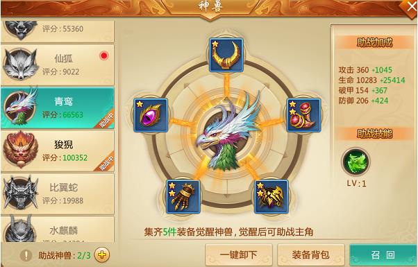 青云诀神兽助战设置