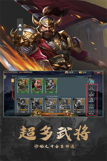 群英打三国