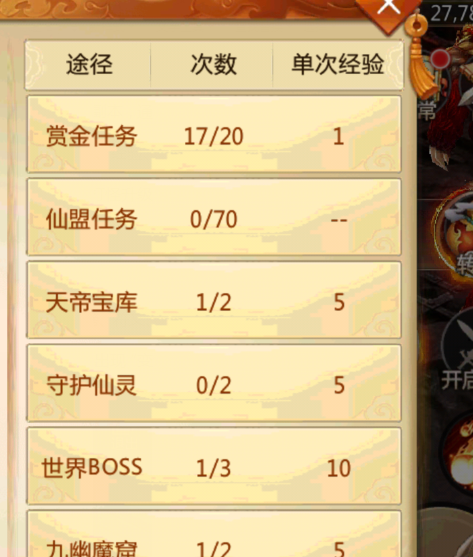 青云诀日常活动界面